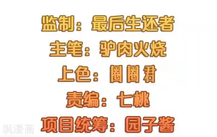 不良影后上上签第12话 你敢拦，我就敢撞！