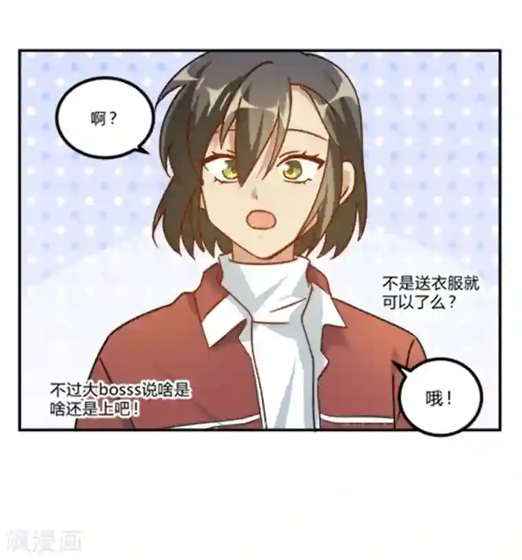 不良影后上上签第12话 你敢拦，我就敢撞！