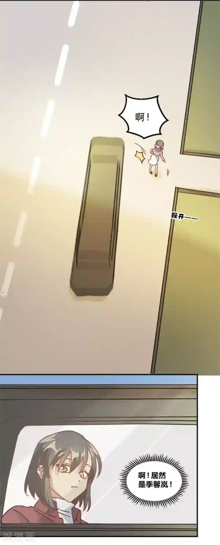 不良影后上上签第12话 你敢拦，我就敢撞！