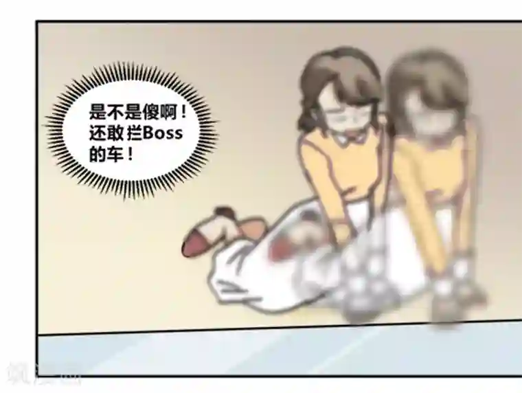 不良影后上上签第12话 你敢拦，我就敢撞！