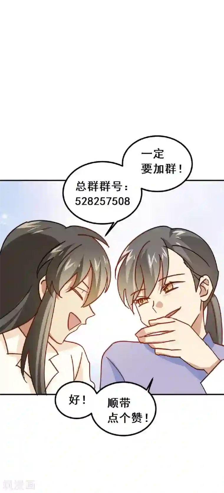 不良影后上上签第12话 你敢拦，我就敢撞！