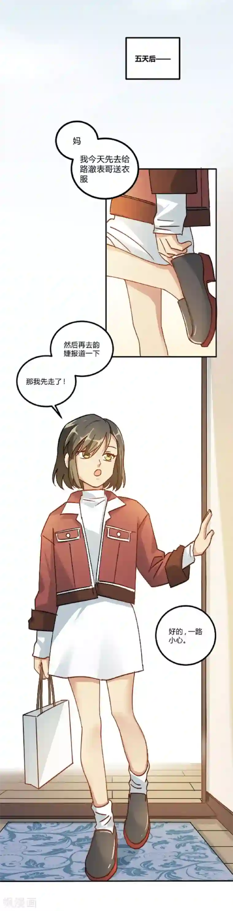 不良影后上上签第12话 你敢拦，我就敢撞！