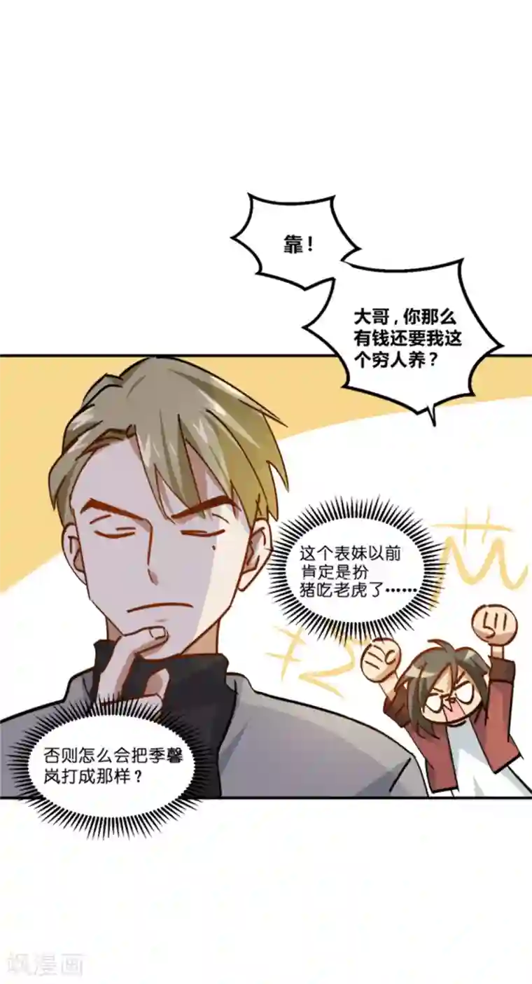 不良影后上上签第13话 影帝的教导