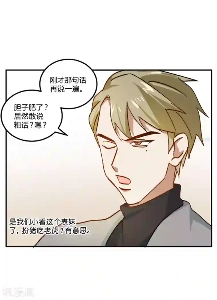 不良影后上上签第13话 影帝的教导