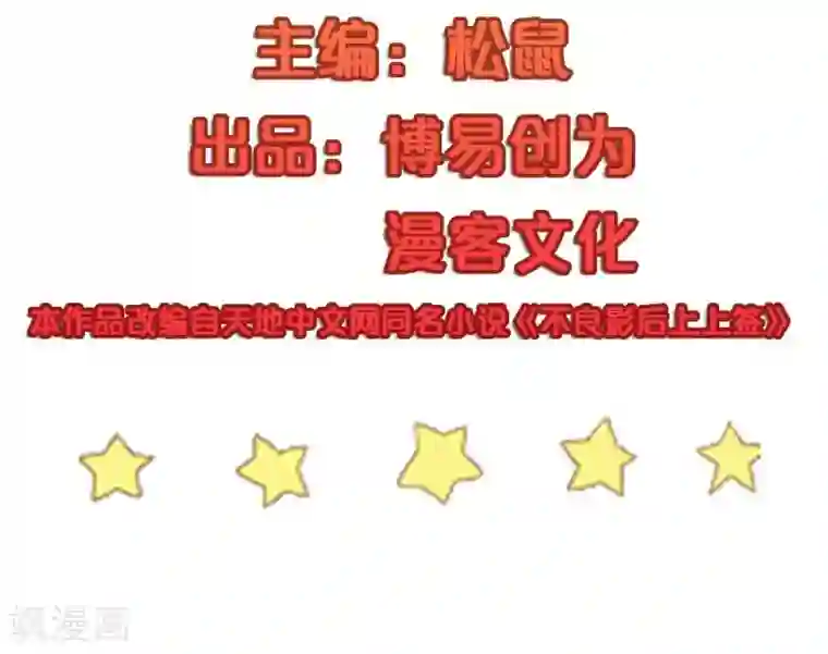 不良影后上上签第14话 重遇贵人