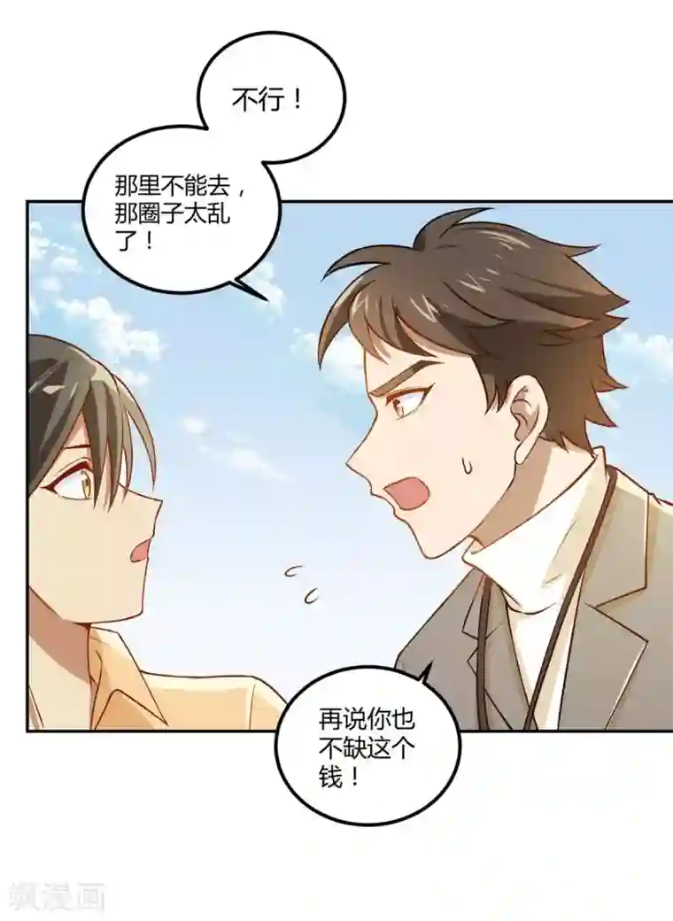 不良影后上上签第15话 永远的朋友