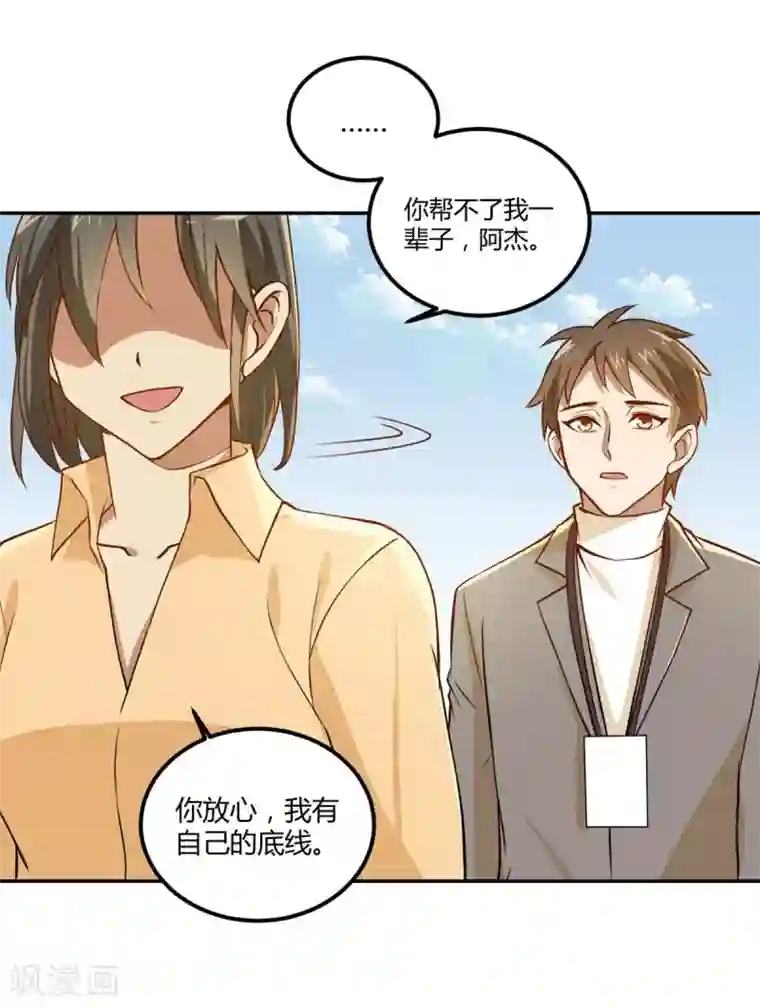 不良影后上上签第15话 永远的朋友