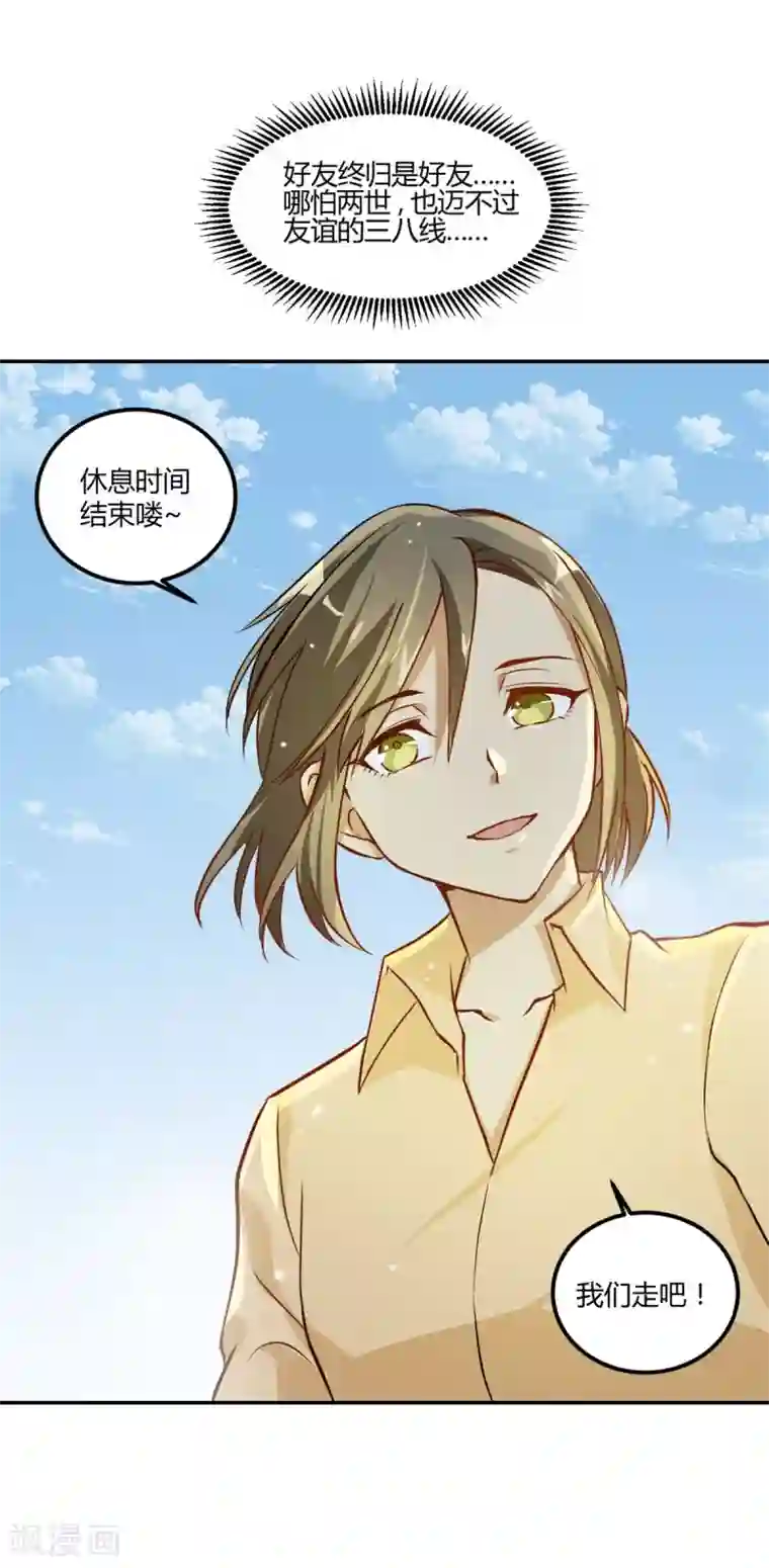不良影后上上签第15话 永远的朋友
