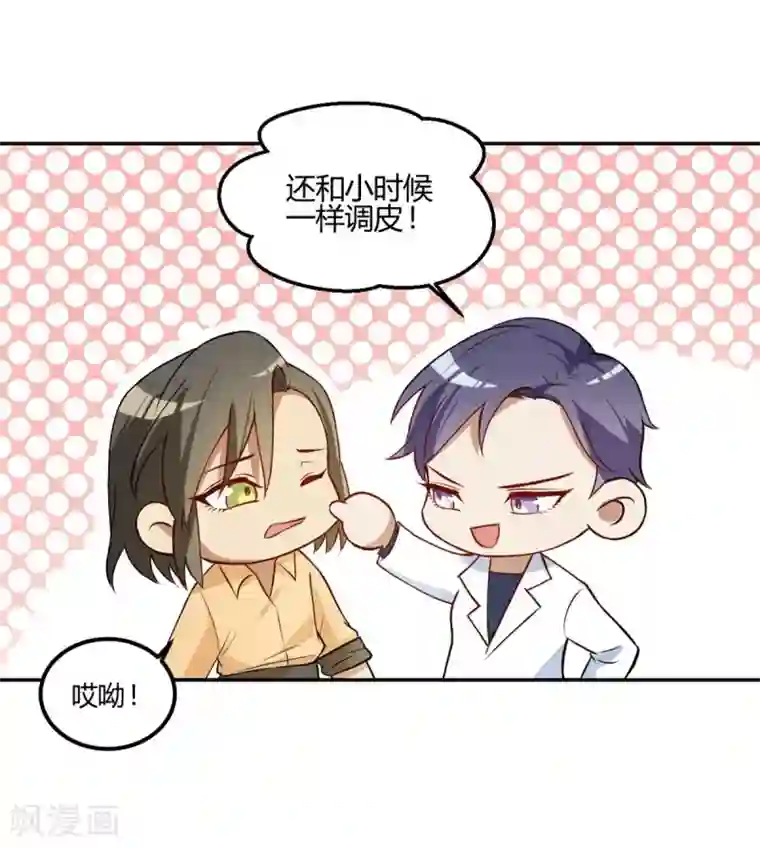 不良影后上上签第15话 永远的朋友