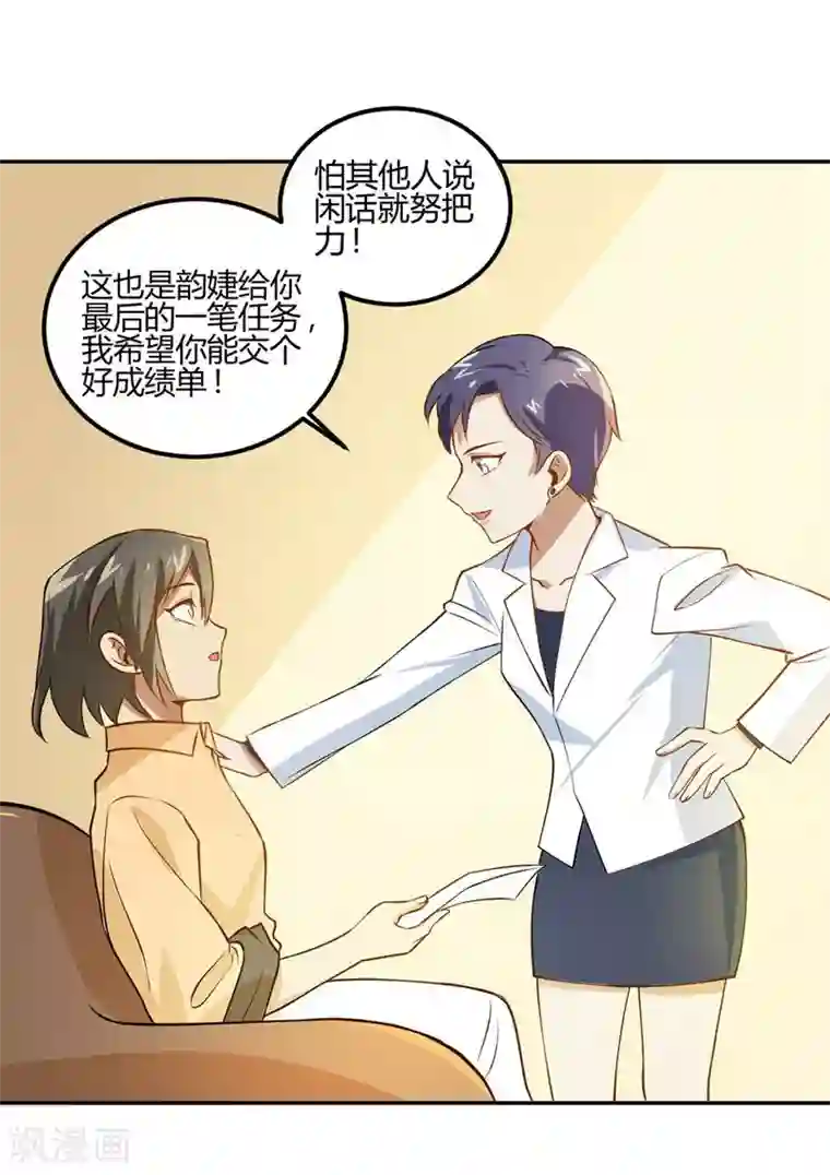 不良影后上上签第15话 永远的朋友