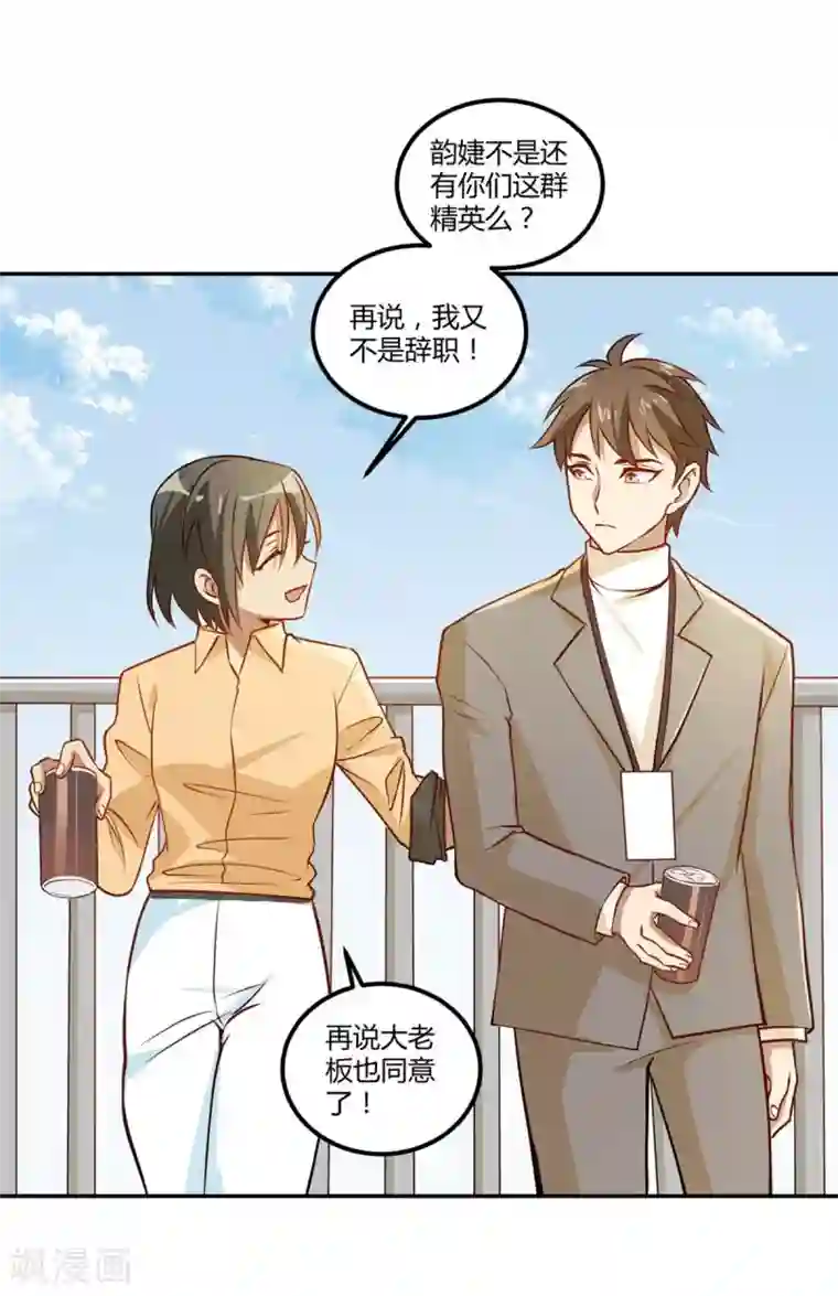 不良影后上上签第15话 永远的朋友