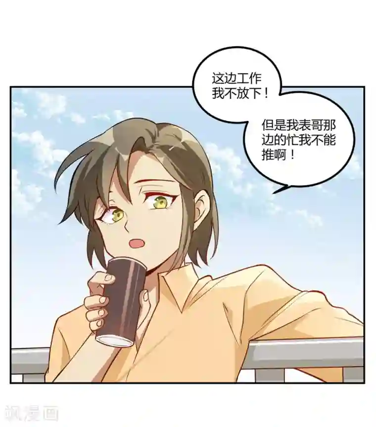 不良影后上上签第15话 永远的朋友