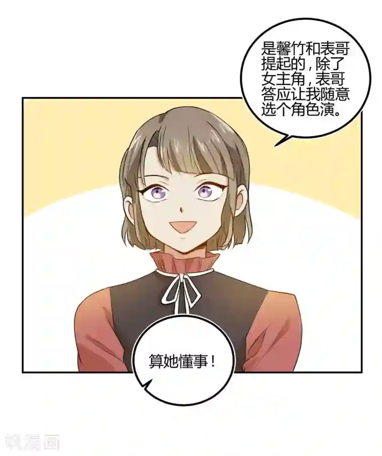 不良影后上上签第16话 我也要演戏