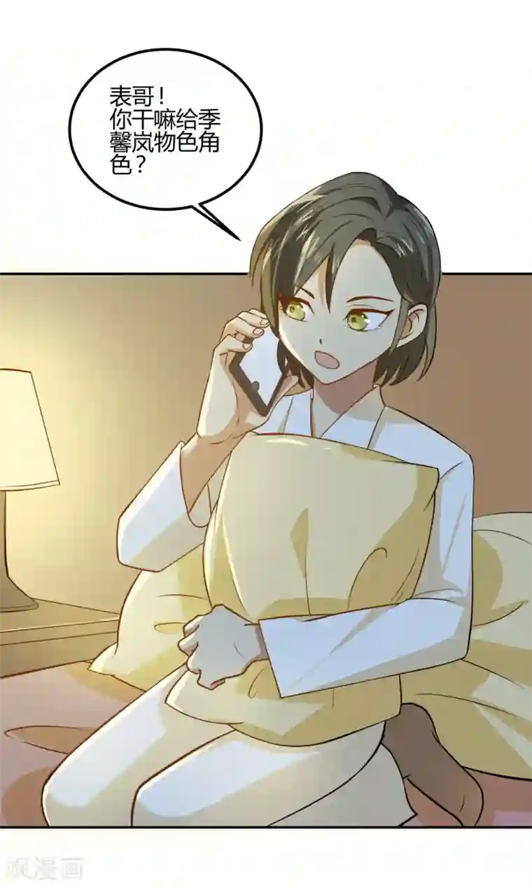 不良影后上上签第16话 我也要演戏