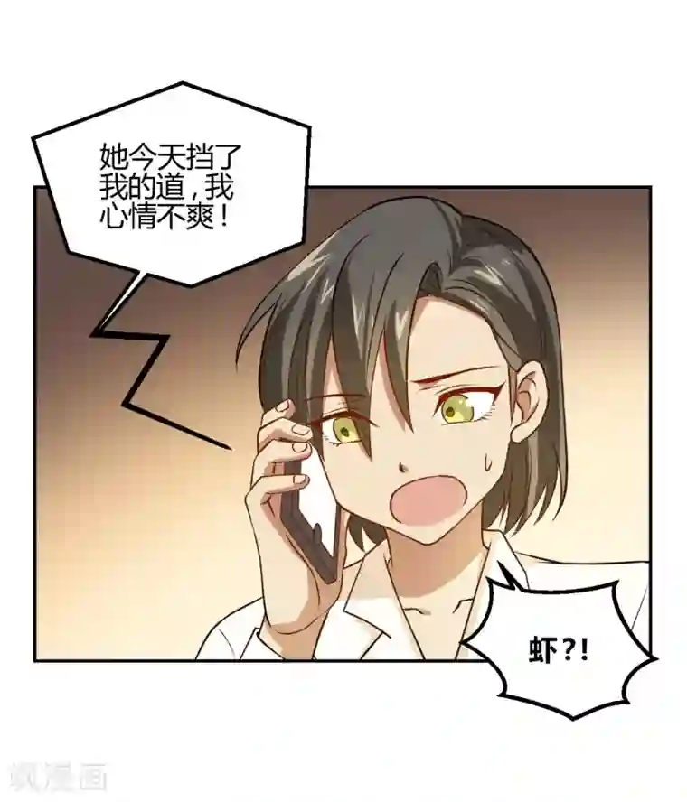 不良影后上上签第16话 我也要演戏