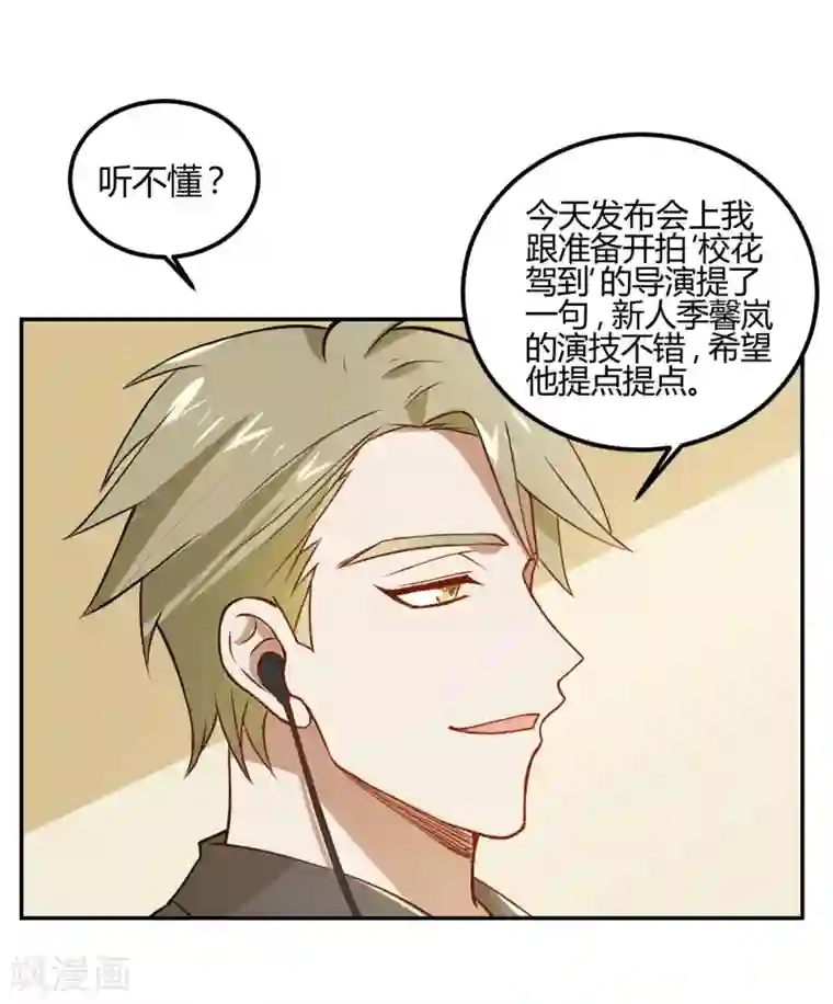 不良影后上上签第16话 我也要演戏