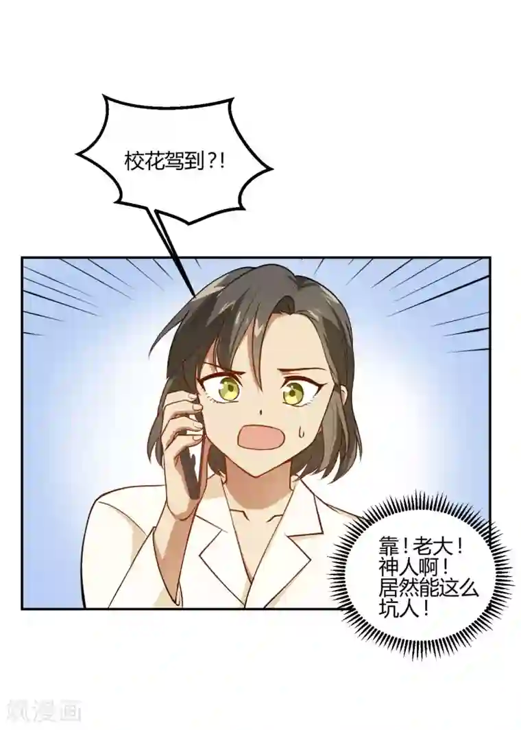 不良影后上上签第16话 我也要演戏