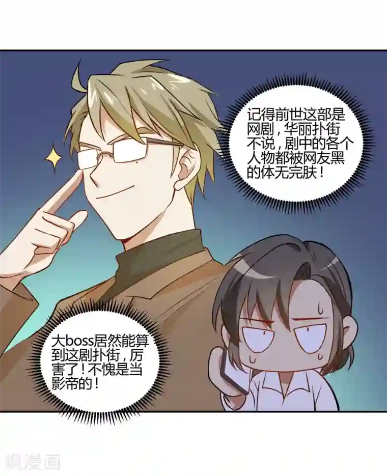 不良影后上上签第16话 我也要演戏