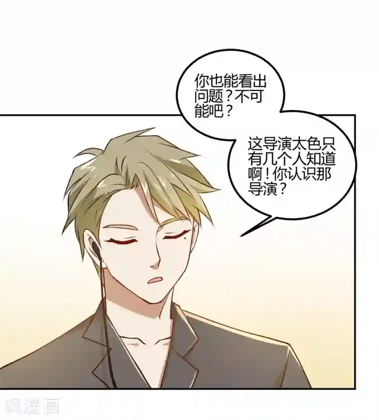 不良影后上上签第16话 我也要演戏