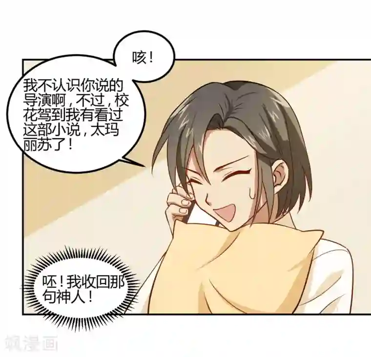 不良影后上上签第16话 我也要演戏