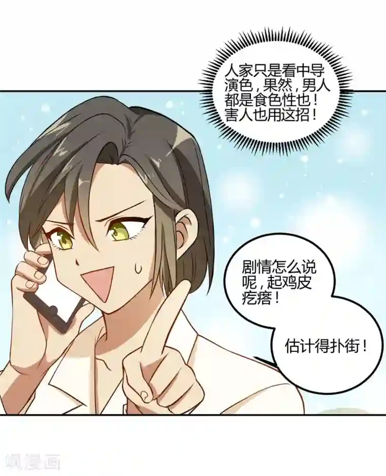 不良影后上上签第16话 我也要演戏