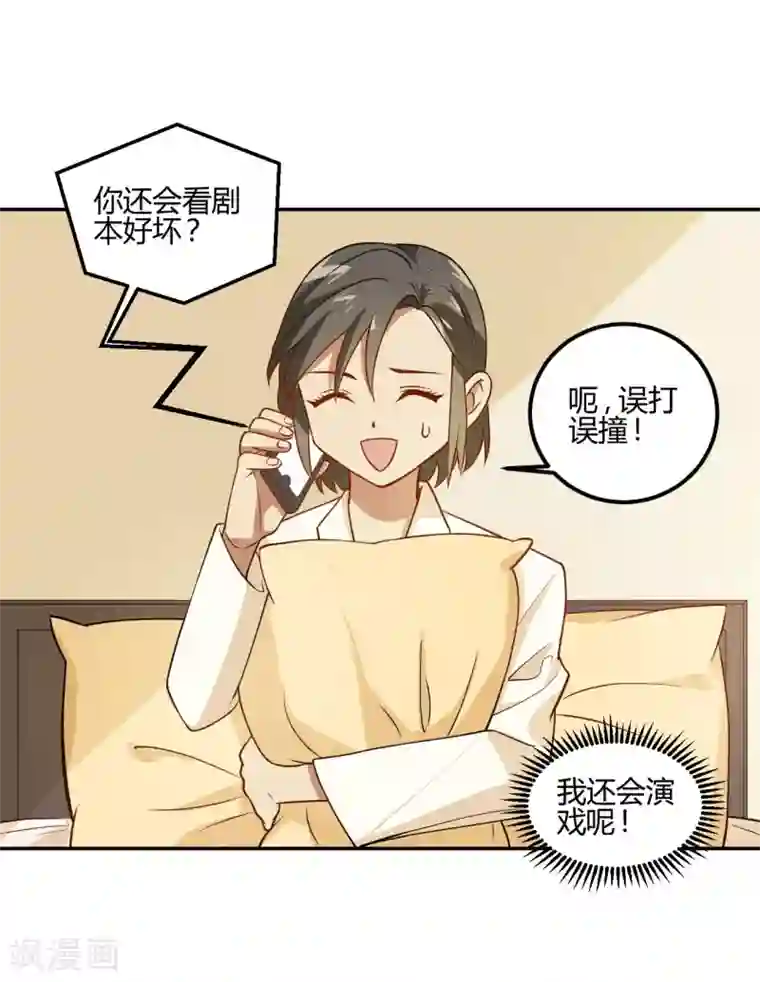 不良影后上上签第16话 我也要演戏