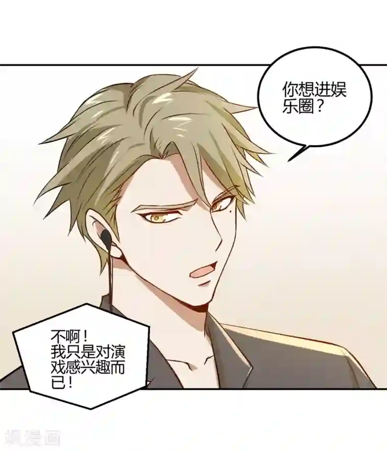 不良影后上上签第16话 我也要演戏