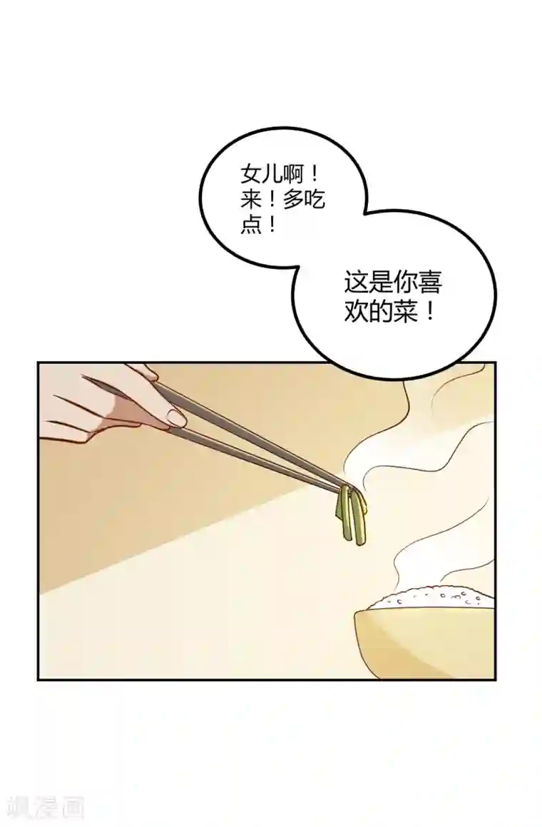 不良影后上上签第17话 不让叫表哥