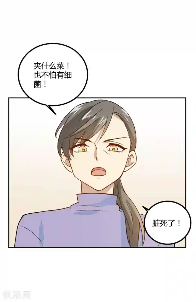 不良影后上上签第17话 不让叫表哥