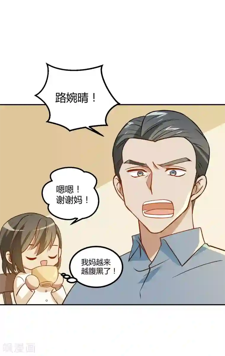 不良影后上上签第17话 不让叫表哥