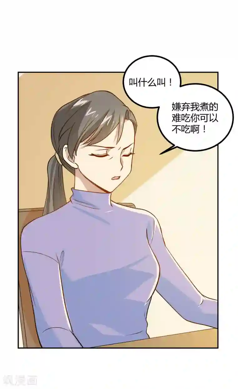 不良影后上上签第17话 不让叫表哥