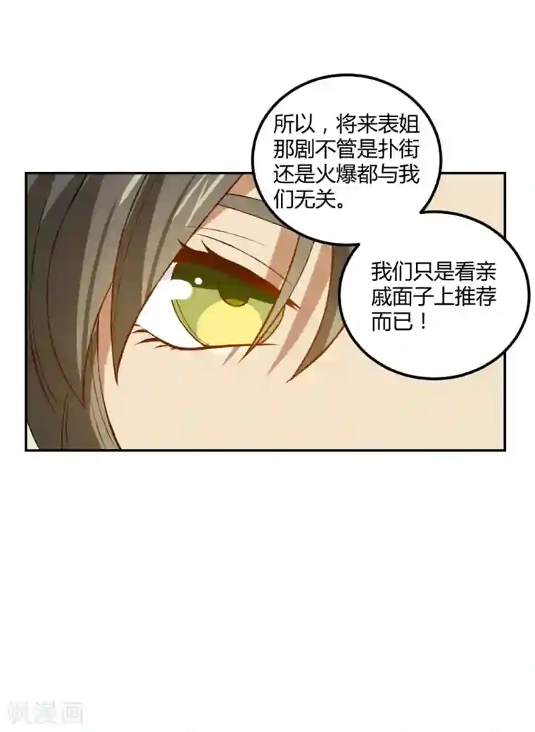 不良影后上上签第17话 不让叫表哥