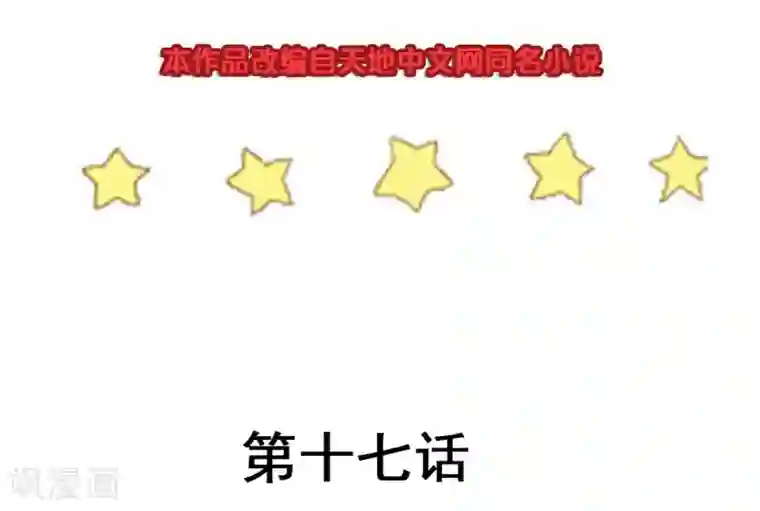 不良影后上上签第17话 不让叫表哥