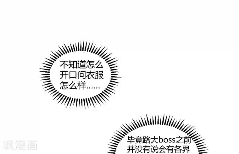 不良影后上上签第17话 不让叫表哥