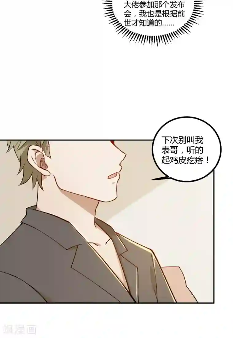 不良影后上上签第17话 不让叫表哥