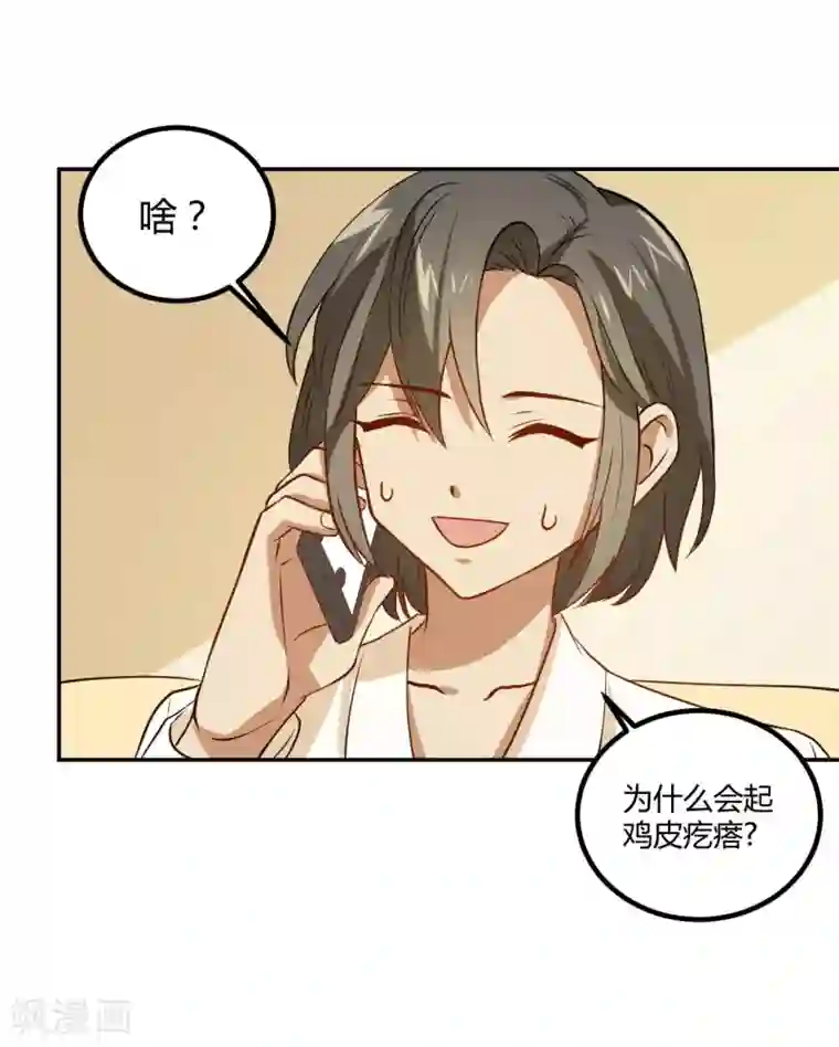 不良影后上上签第17话 不让叫表哥