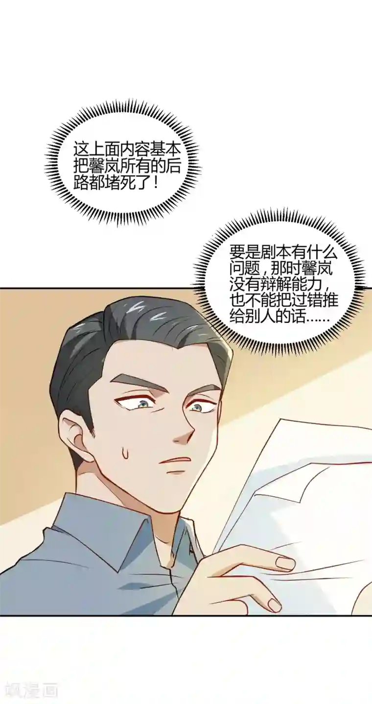 不良影后上上签第18话 怼季父