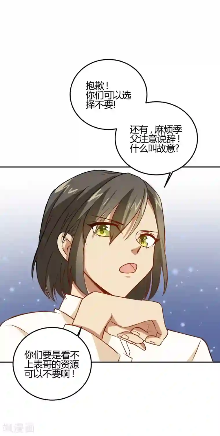 不良影后上上签第18话 怼季父