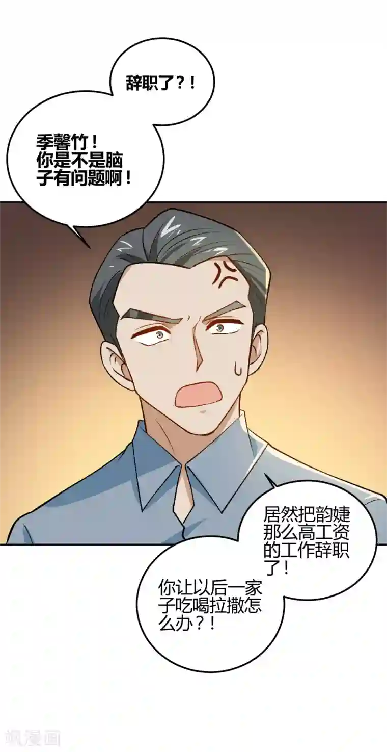 不良影后上上签第18话 怼季父