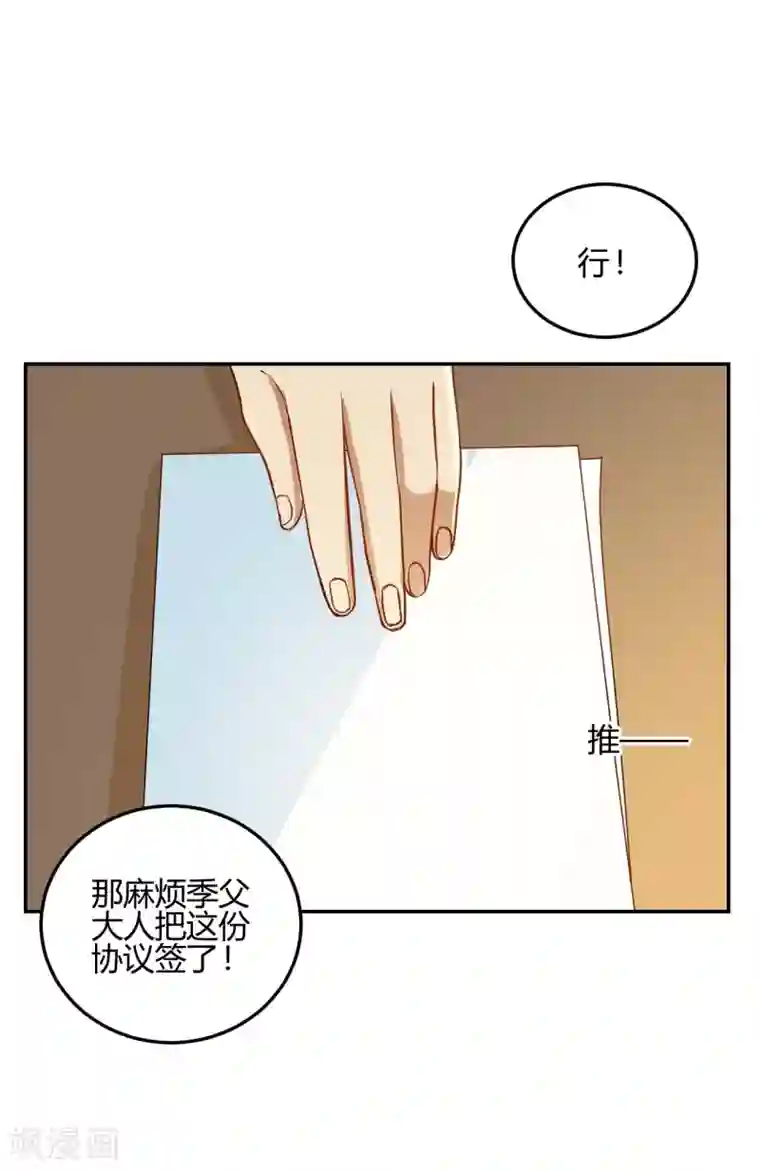 不良影后上上签第18话 怼季父