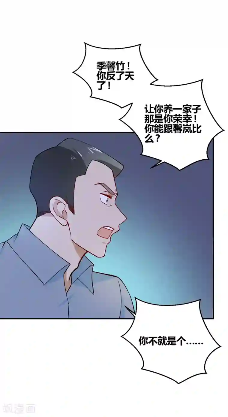 不良影后上上签第19话 请你自己养自己