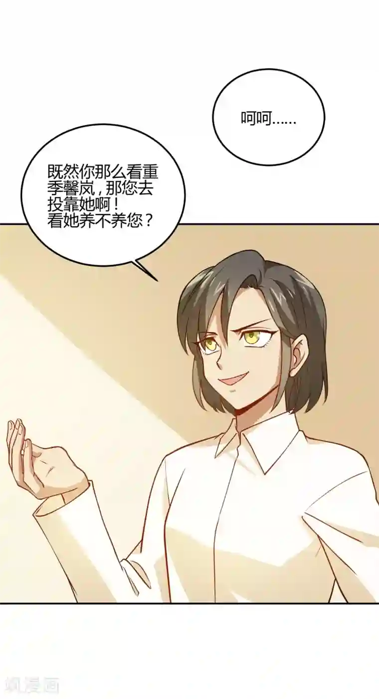 不良影后上上签第19话 请你自己养自己