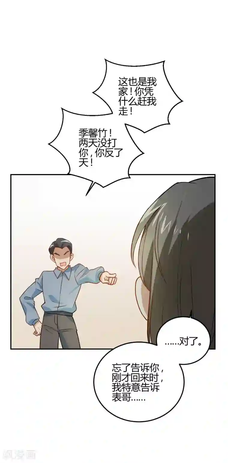 不良影后上上签第19话 请你自己养自己