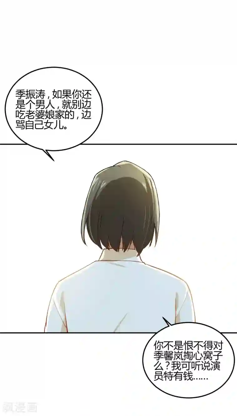 不良影后上上签第19话 请你自己养自己