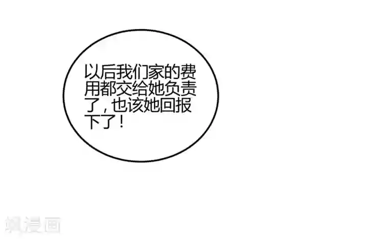 不良影后上上签第19话 请你自己养自己