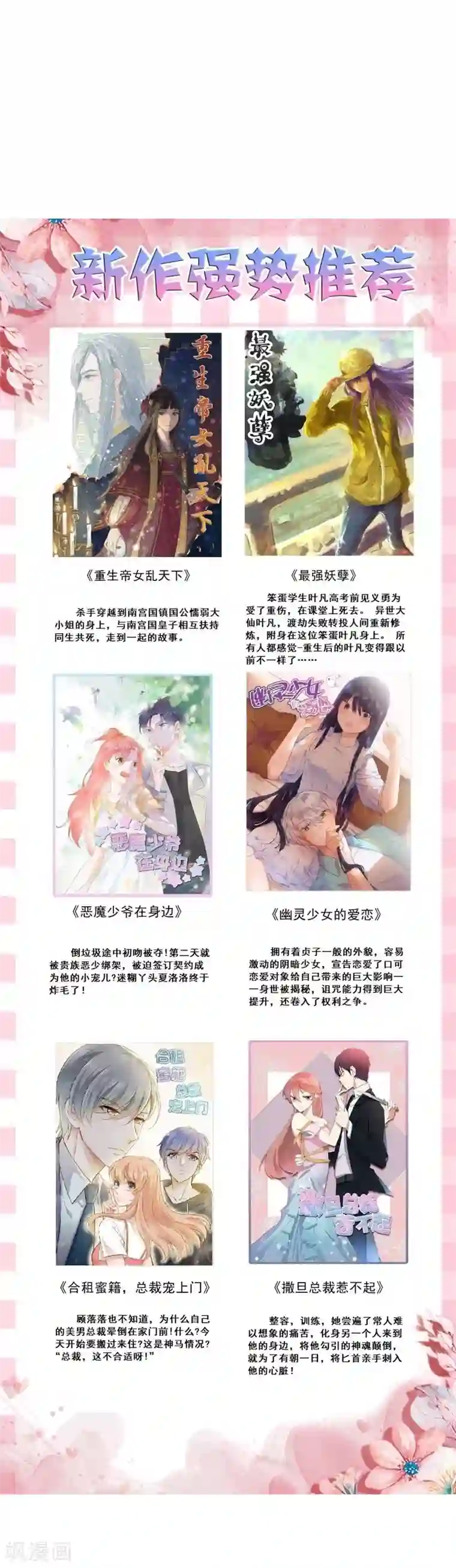 不良影后上上签第19话 请你自己养自己