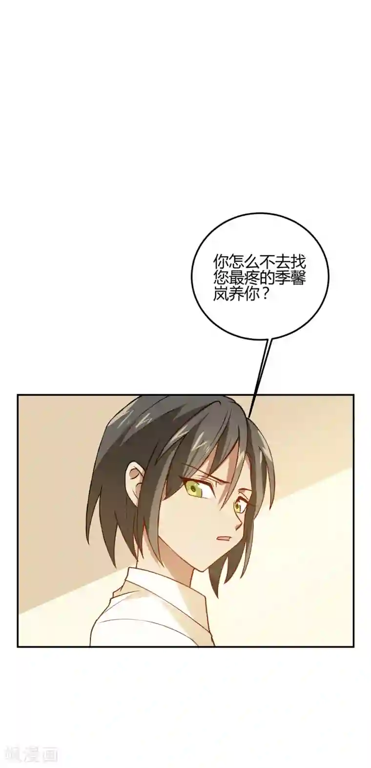 不良影后上上签第19话 请你自己养自己