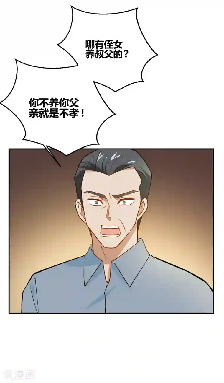 不良影后上上签第19话 请你自己养自己