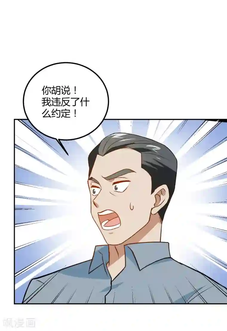 不良影后上上签第20话 虐季父