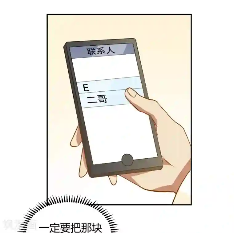 不良影后上上签第20话 虐季父